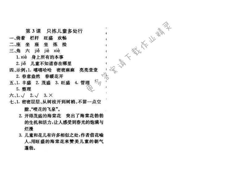 轻巧夺冠周测月考直通名校五年级语文下册江苏版 第一单元 第3课