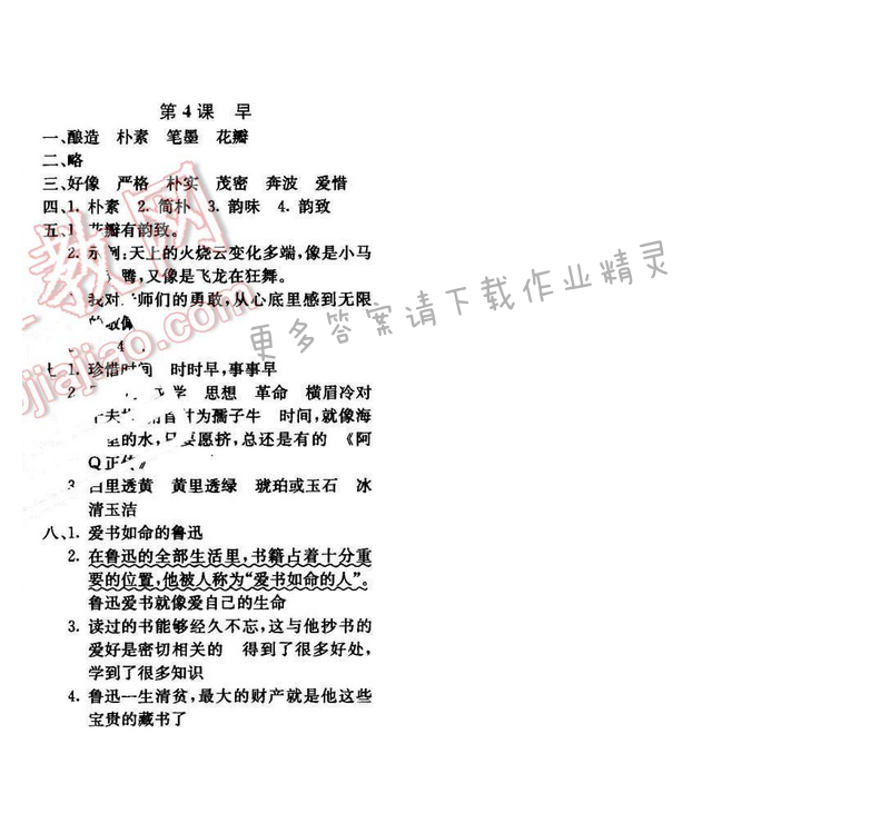 轻巧夺冠周测月考直通名校五年级语文下册江苏版 第一单元 第4课
