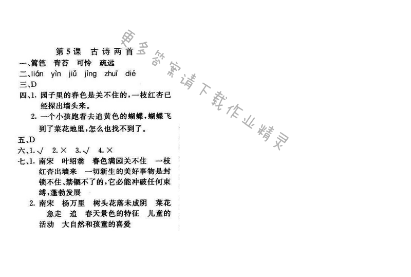 轻巧夺冠周测月考直通名校五年级语文下册江苏版 第一单元 第5课
