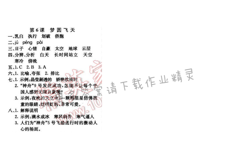 轻巧夺冠周测月考直通名校五年级语文下册江苏版 第二单元 第6课