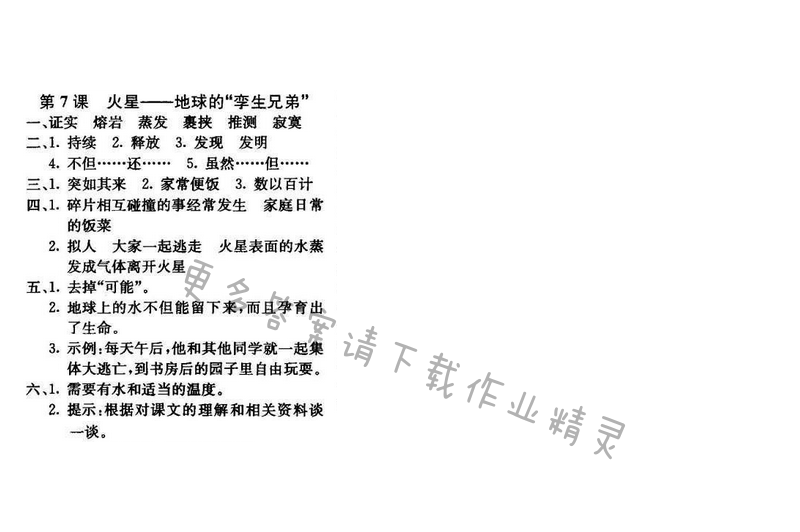 轻巧夺冠周测月考直通名校五年级语文下册江苏版 第二单元 第7课