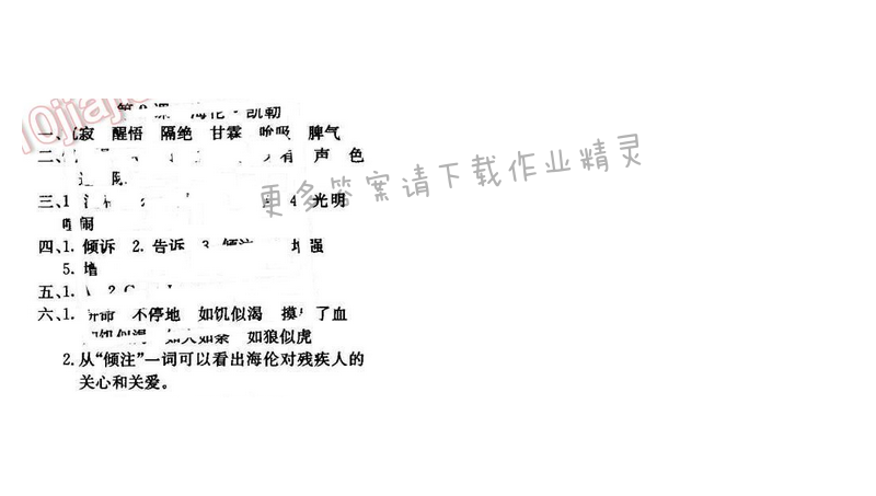 轻巧夺冠周测月考直通名校五年级语文下册江苏版 第三单元 第9课
