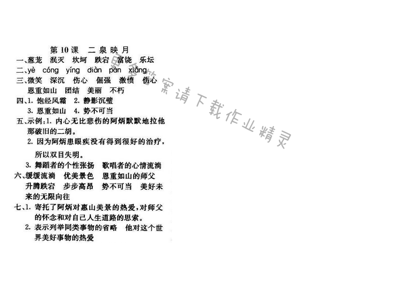 轻巧夺冠周测月考直通名校五年级语文下册江苏版 第三单元 第10课