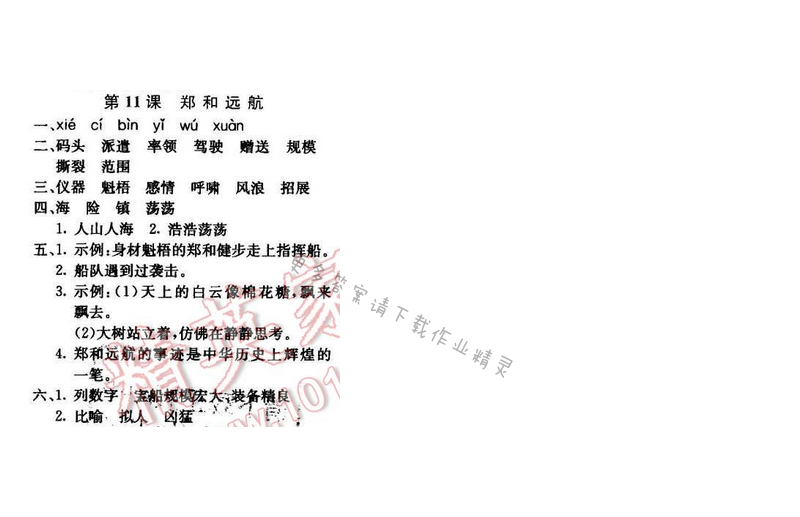 轻巧夺冠周测月考直通名校五年级语文下册江苏版 第三单元 第11课