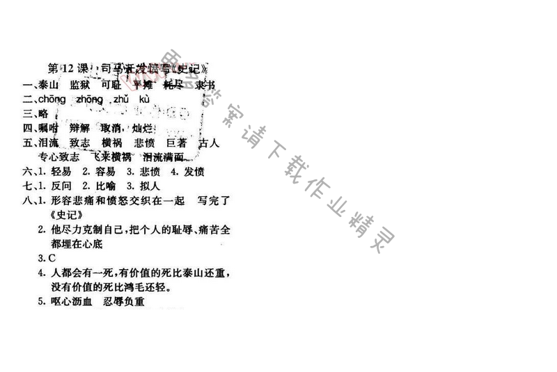 轻巧夺冠周测月考直通名校五年级语文下册江苏版 第三单元 第12课