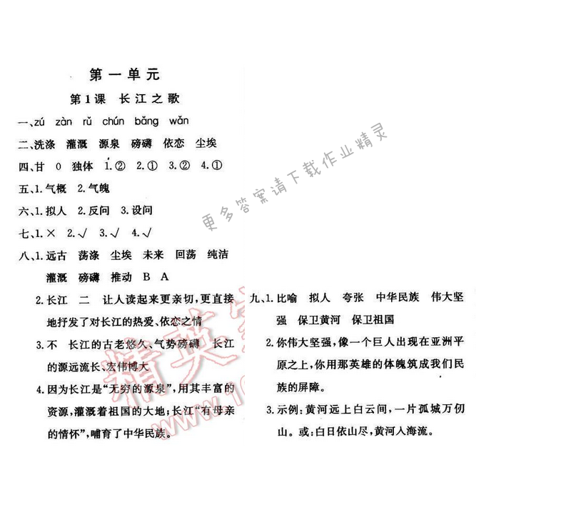 轻巧夺冠周测月考直通名校六年级语文下册江苏版第一单元第1课