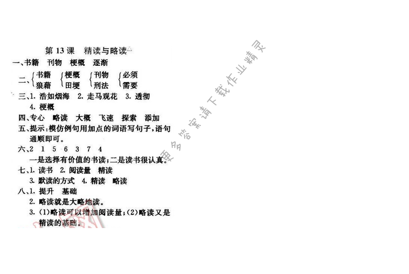轻巧夺冠周测月考直通名校五年级语文下册江苏版 第三单元 第13课