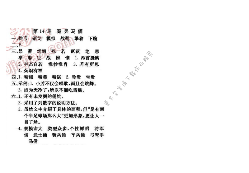 轻巧夺冠周测月考直通名校五年级语文下册江苏版 第四单元 第14课