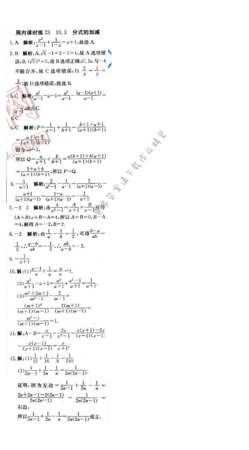 2016年轻巧夺冠周测月考直通中考八年级数学下册苏科版周内课时练23