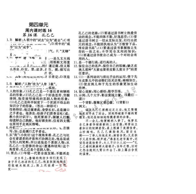 2016年轻巧夺冠周测月考直通中考八年级语文下册江苏版 周内课时练16