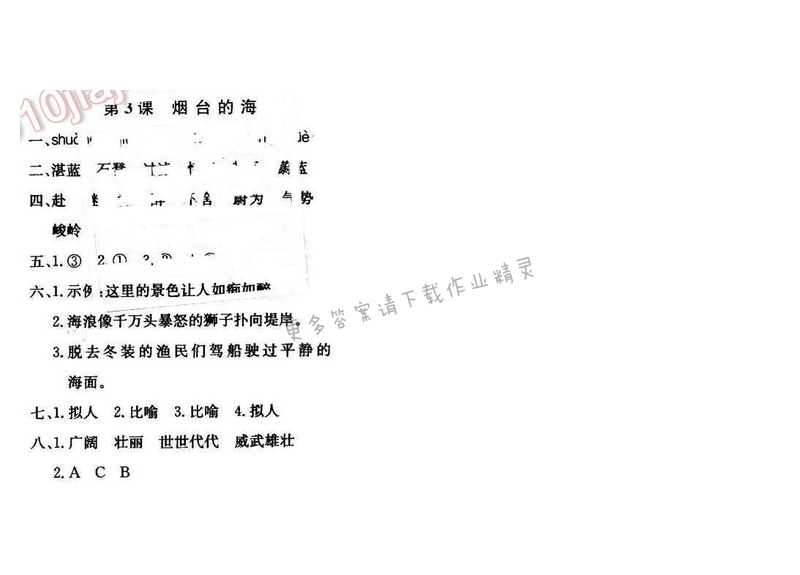 轻巧夺冠周测月考直通名校六年级语文下册江苏版第一单元第3课