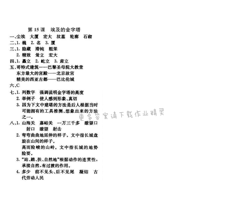 轻巧夺冠周测月考直通名校五年级语文下册江苏版 第四单元 第15课