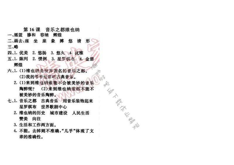 轻巧夺冠周测月考直通名校五年级语文下册江苏版 第四单元 第16课