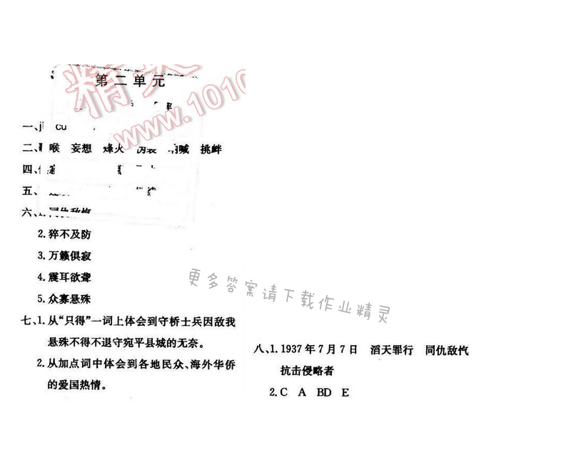 轻巧夺冠周测月考直通名校六年级语文下册江苏版第二单元第5课