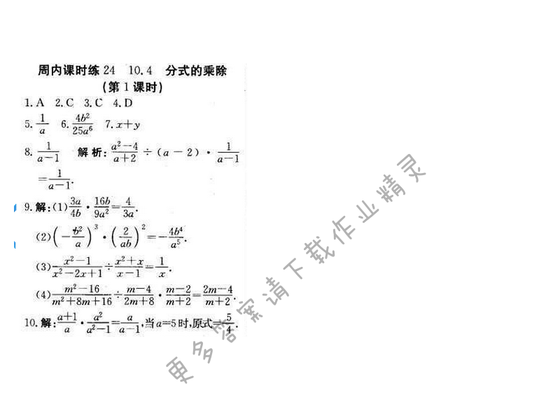 2016年轻巧夺冠周测月考直通中考八年级数学下册苏科版周内课时练24