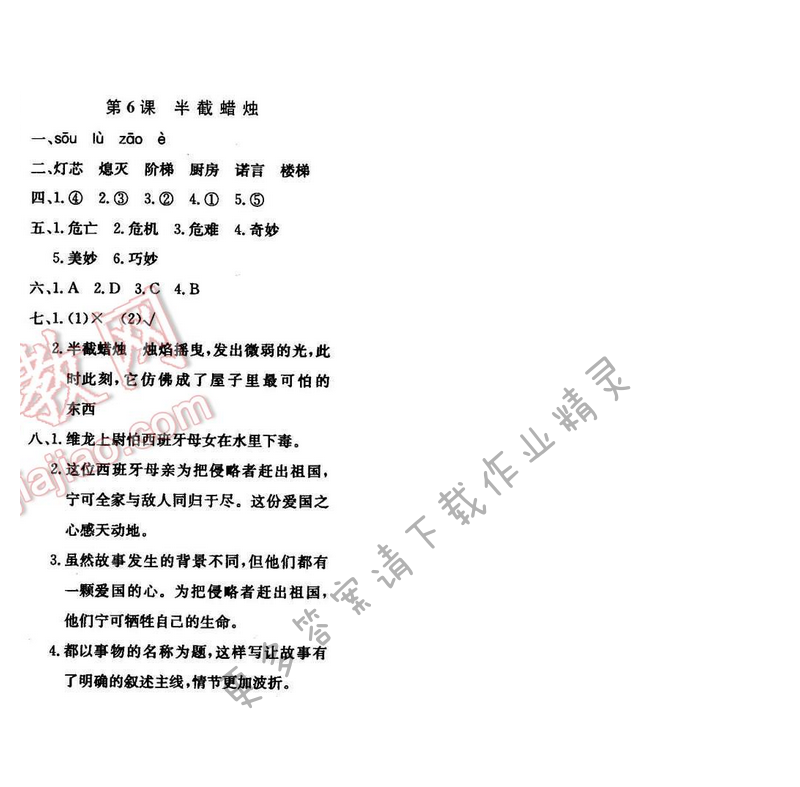 轻巧夺冠周测月考直通名校六年级语文下册江苏版第二单元第6课