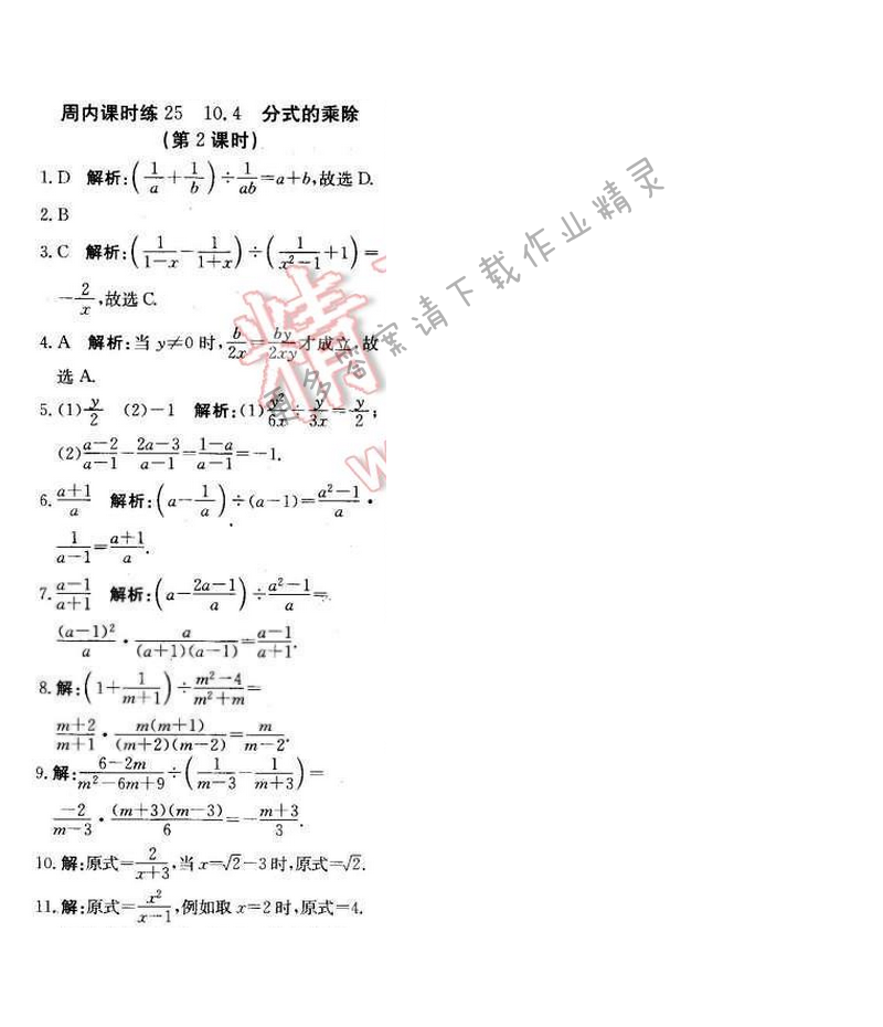 2016年轻巧夺冠周测月考直通中考八年级数学下册苏科版周内课时练25