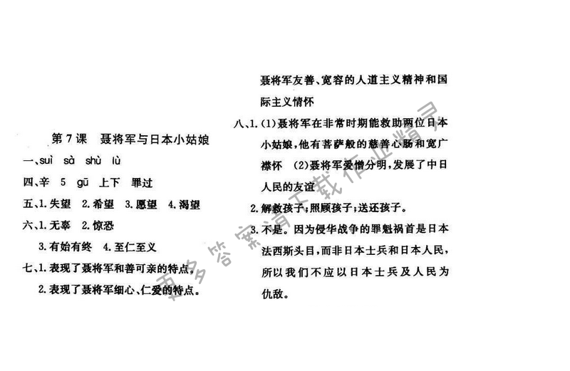 轻巧夺冠周测月考直通名校六年级语文下册江苏版第二单元第7课