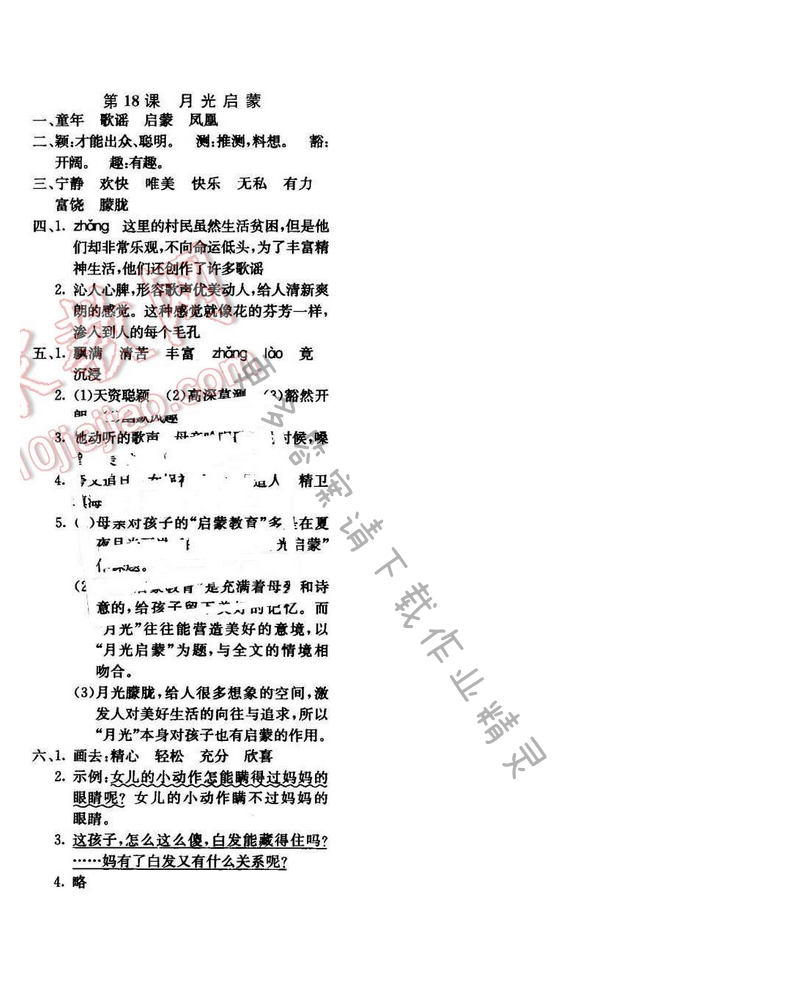 轻巧夺冠周测月考直通名校五年级语文下册江苏版 第五单元 第18课