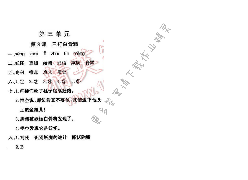 轻巧夺冠周测月考直通名校六年级语文下册江苏版第三单元第8课