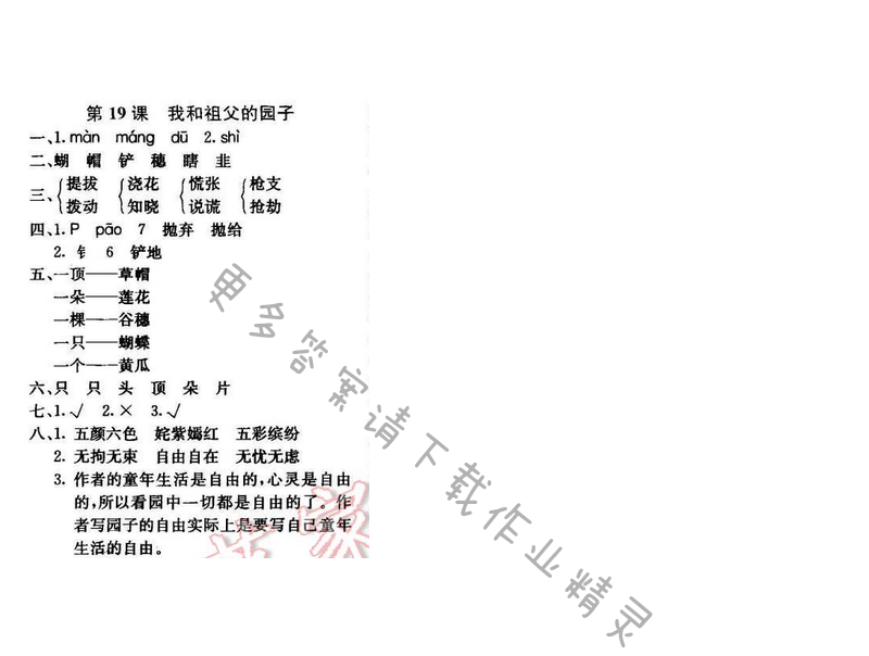轻巧夺冠周测月考直通名校五年级语文下册江苏版 第五单元 第19课