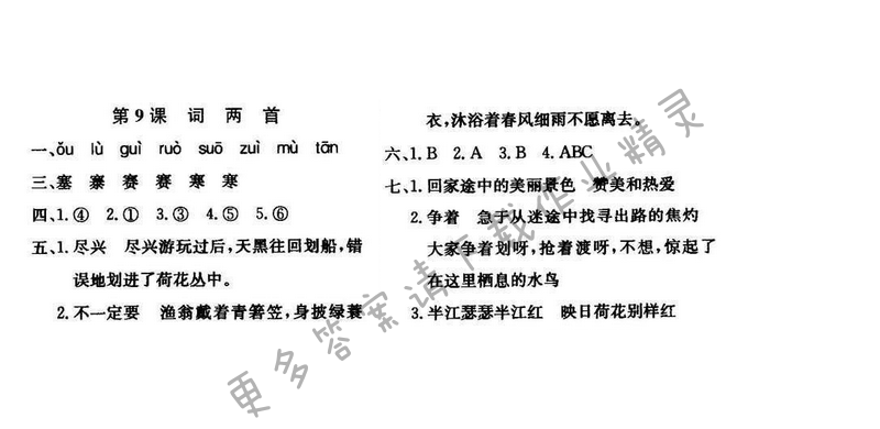 轻巧夺冠周测月考直通名校六年级语文下册江苏版第三单元第9课