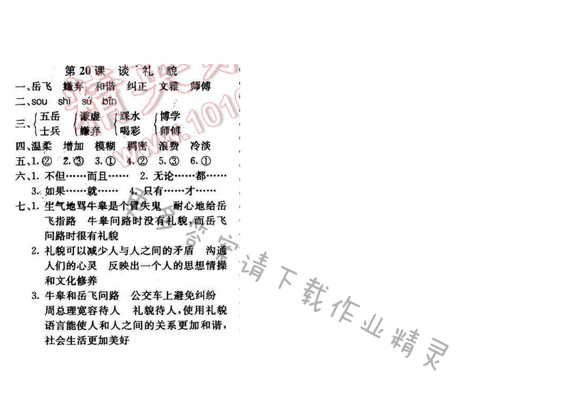 轻巧夺冠周测月考直通名校五年级语文下册江苏版 第五单元 第20课
