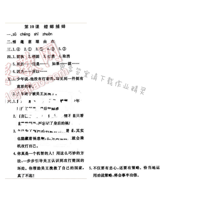 轻巧夺冠周测月考直通名校六年级语文下册江苏版第三单元第10课