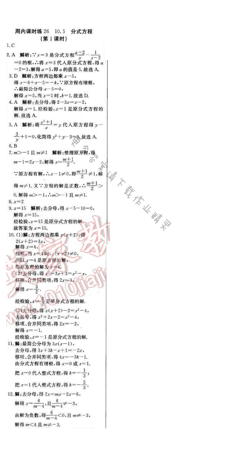 2016年轻巧夺冠周测月考直通中考八年级数学下册苏科版周内课时练26