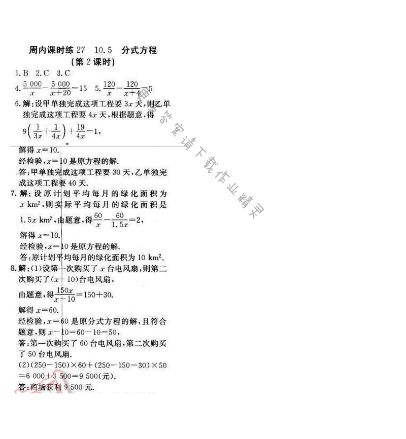 2016年轻巧夺冠周测月考直通中考八年级数学下册苏科版周内课时练27