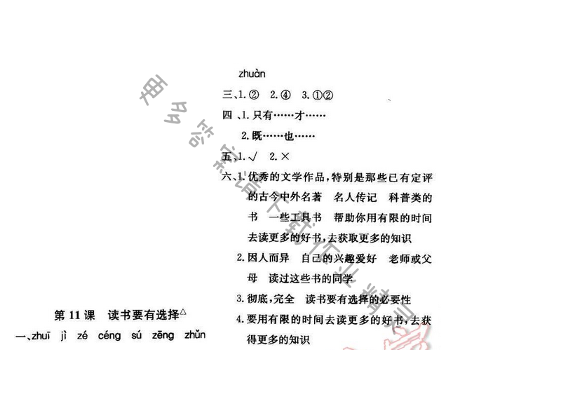 轻巧夺冠周测月考直通名校六年级语文下册江苏版第三单元第11课