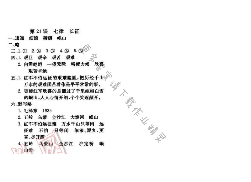 轻巧夺冠周测月考直通名校五年级语文下册江苏版 第六单元 第21课