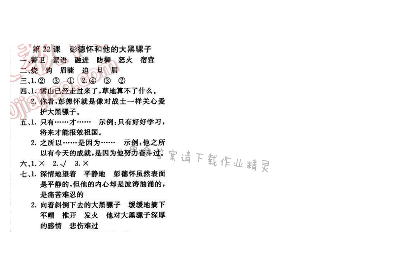 轻巧夺冠周测月考直通名校五年级语文下册江苏版 第六单元 第22课