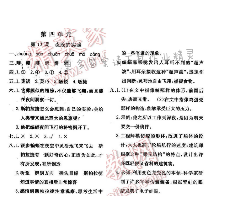 轻巧夺冠周测月考直通名校六年级语文下册江苏版第四单元第12课