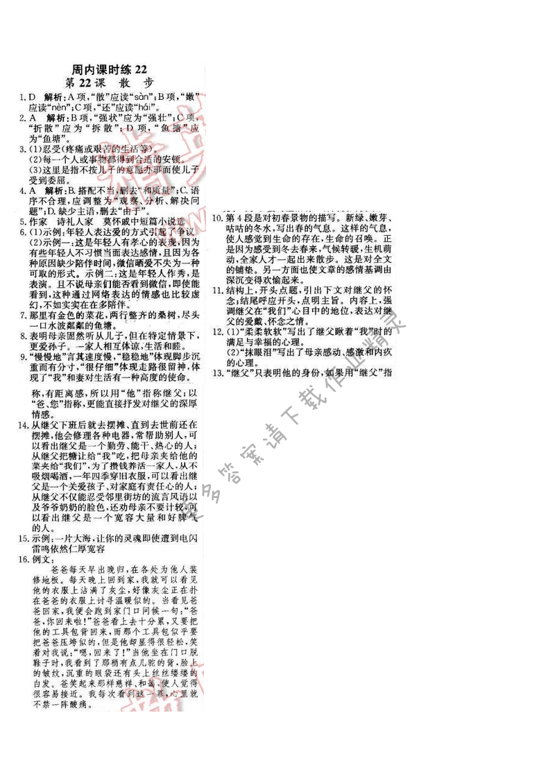 2016年轻巧夺冠周测月考直通中考八年级语文下册江苏版 周内课时练22