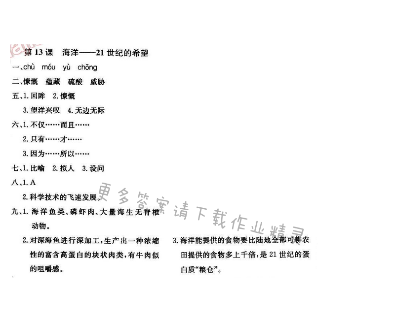 轻巧夺冠周测月考直通名校六年级语文下册江苏版第四单元第13课