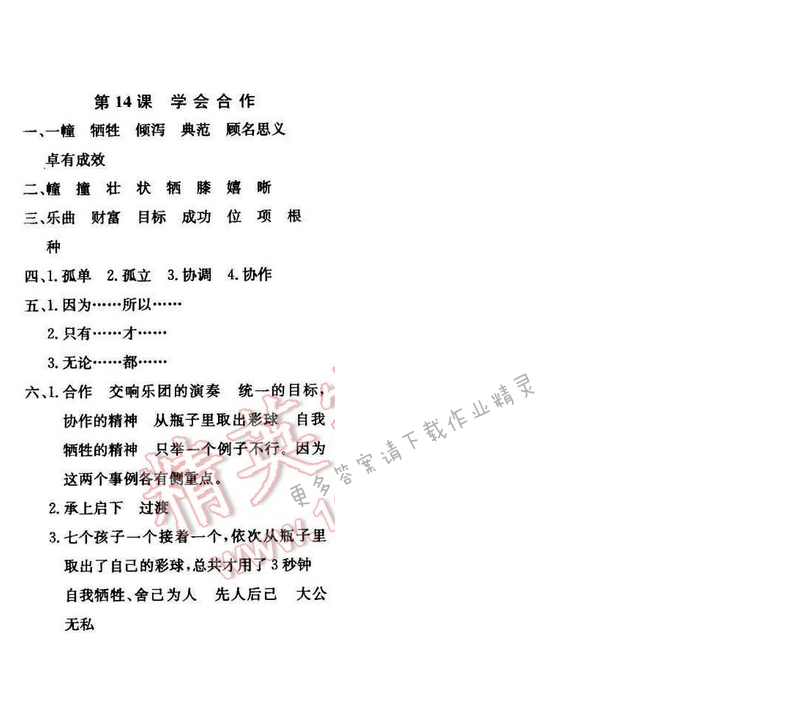 轻巧夺冠周测月考直通名校六年级语文下册江苏版第四单元第14课