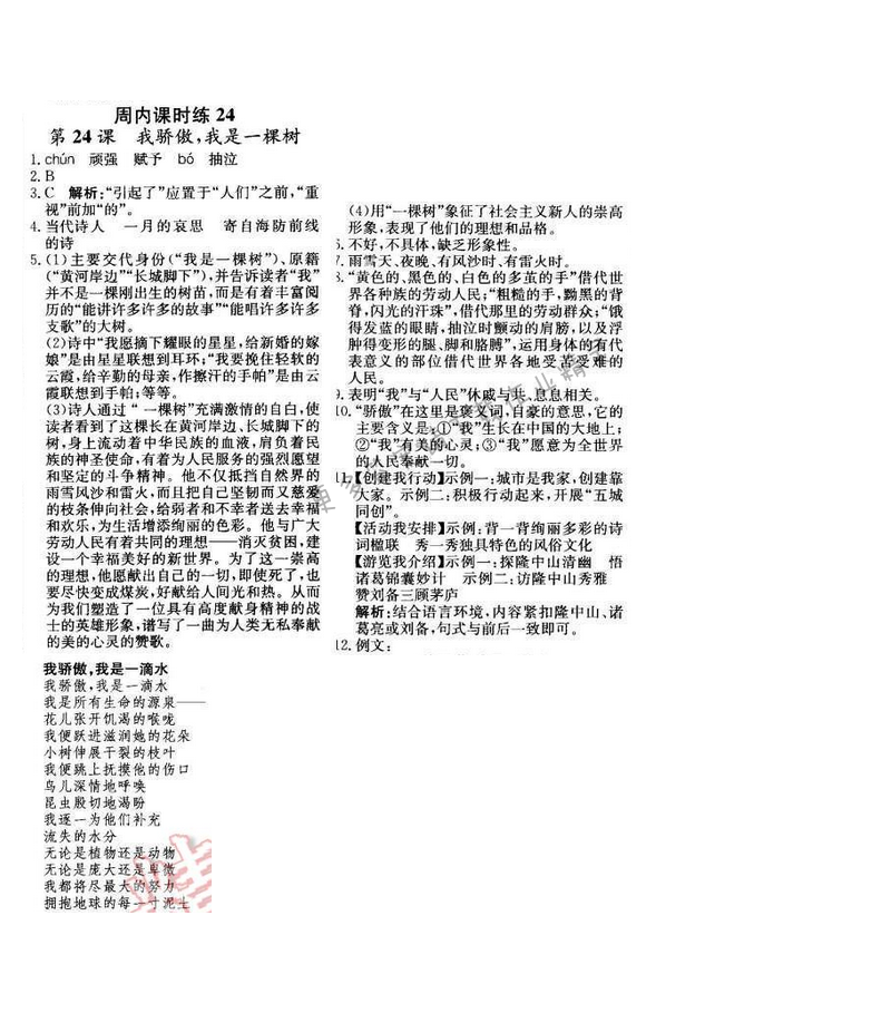 2016年轻巧夺冠周测月考直通中考八年级语文下册江苏版 周内课时练24