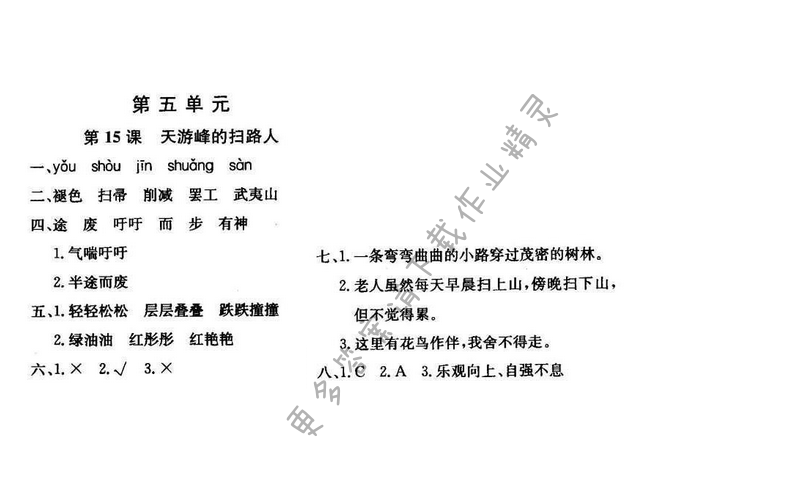 轻巧夺冠周测月考直通名校六年级语文下册江苏版第五单元第15课