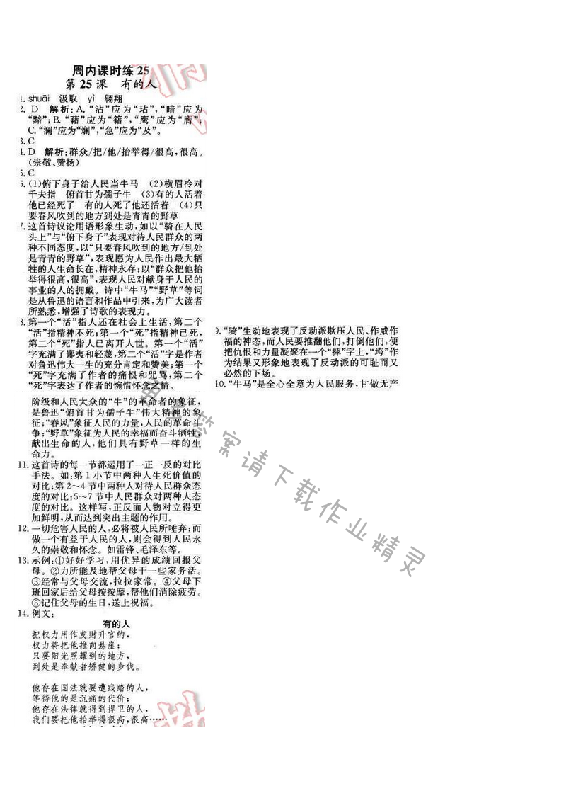 2016年轻巧夺冠周测月考直通中考八年级语文下册江苏版 周内课时练25