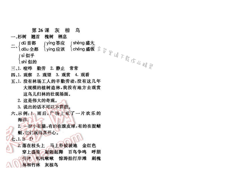 轻巧夺冠周测月考直通名校五年级语文下册江苏版 第七单元 第26课