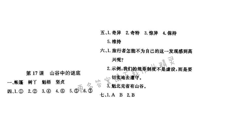 轻巧夺冠周测月考直通名校六年级语文下册江苏版第五单元第17课