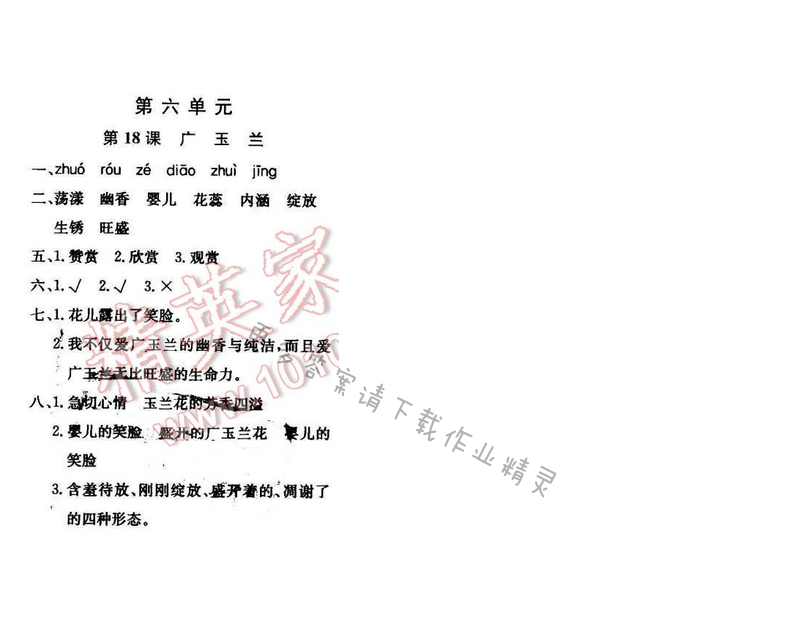 轻巧夺冠周测月考直通名校六年级语文下册江苏版第六单元第18课