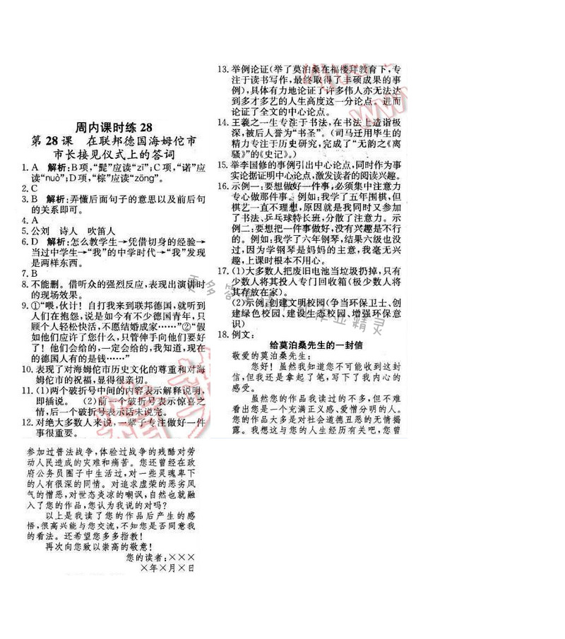 2016年轻巧夺冠周测月考直通中考八年级语文下册江苏版 周内课时练28