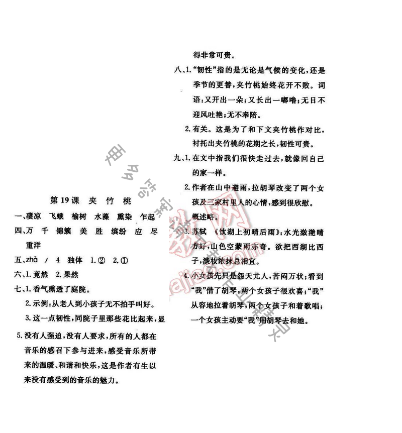 轻巧夺冠周测月考直通名校六年级语文下册江苏版第六单元第19课