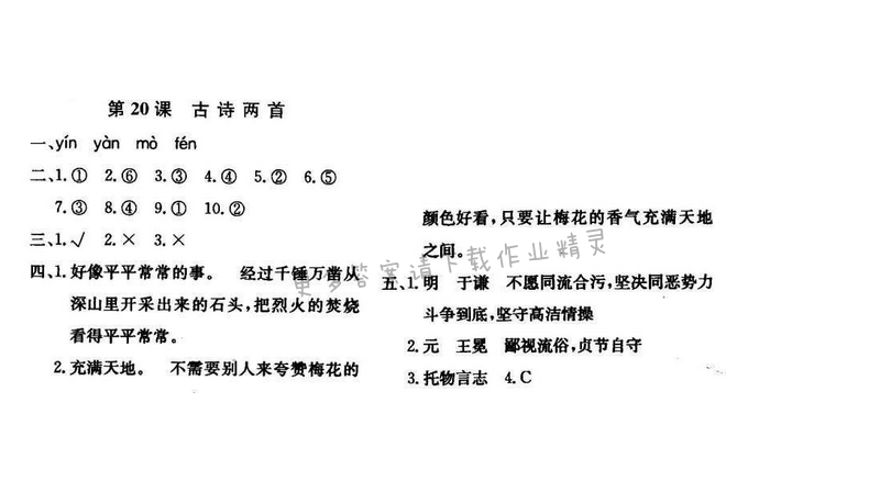 轻巧夺冠周测月考直通名校六年级语文下册江苏版第六单元第20课