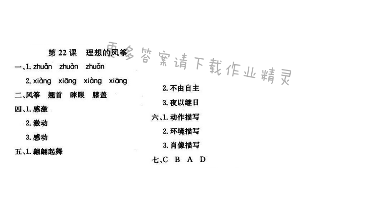 轻巧夺冠周测月考直通名校六年级语文下册江苏版第七单元第22课
