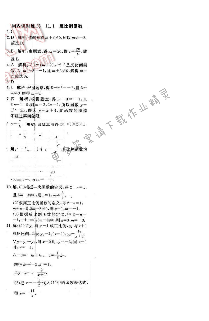 2016年轻巧夺冠周测月考直通中考八年级数学下册苏科版周内课时练28