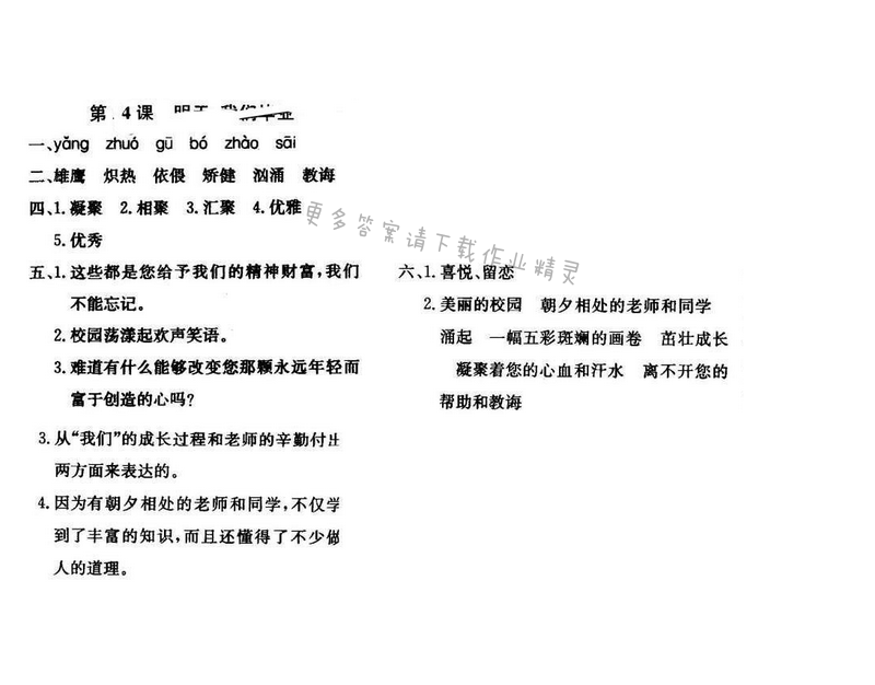 轻巧夺冠周测月考直通名校六年级语文下册江苏版第七单元第24课