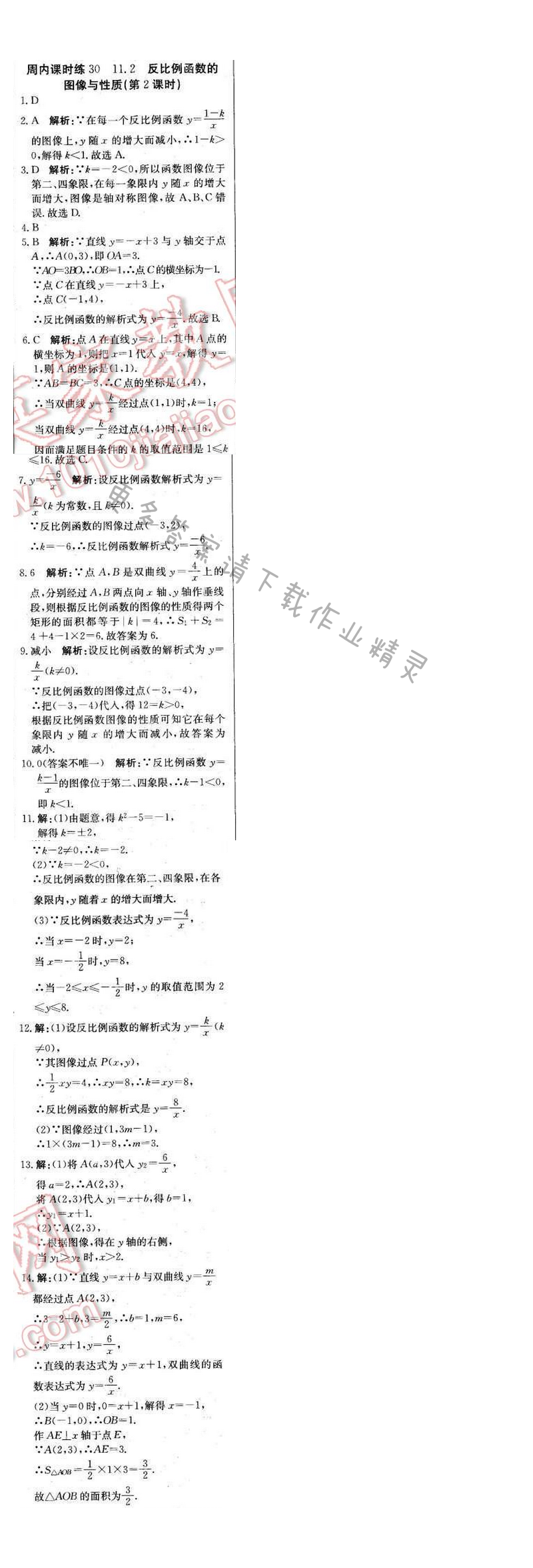 2016年轻巧夺冠周测月考直通中考八年级数学下册苏科版周内课时练30